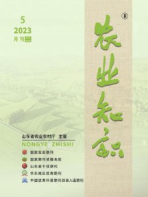 农业知识杂志